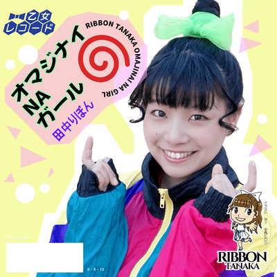 OMAJINAI NA GIRL Front Cover