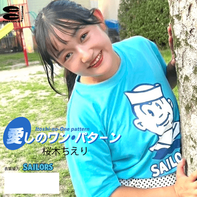 Itoshi no one pattern Front Cover