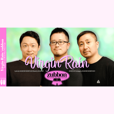 Virgin Rain Front Cover