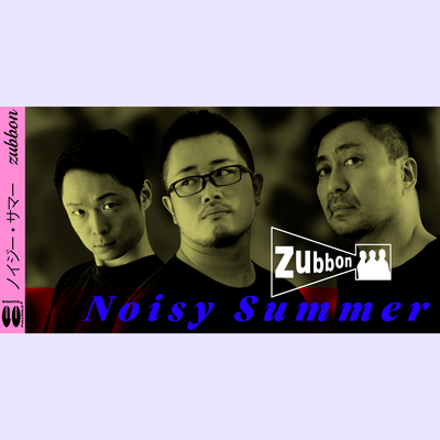 Noisy Summer Front Cover