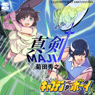 Shinken -MAJI- Front Cover