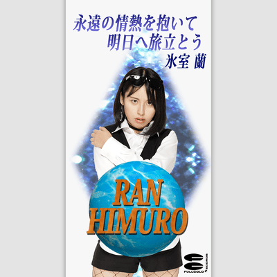 Eien no jonetsu wo daite ashita he tabidatou Front Cover