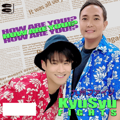 HOW ARE YOU!?のジャケット写真