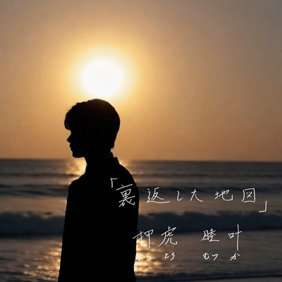 Uragaeshita chizu Front Cover