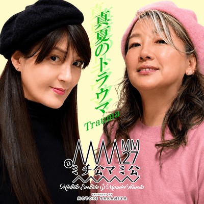 Manatsu no Trauma Front Cover