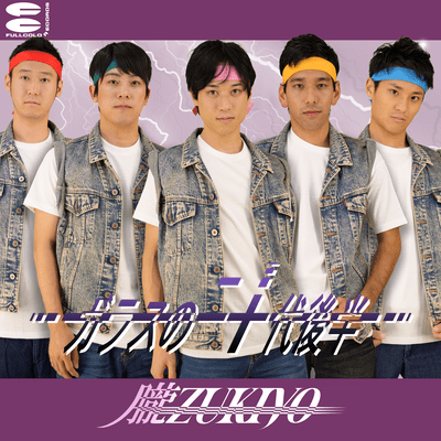 Glass-no-nijudaikohan Front Cover