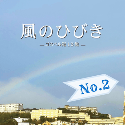 Sounds of Wind 12 No2 Front Cover