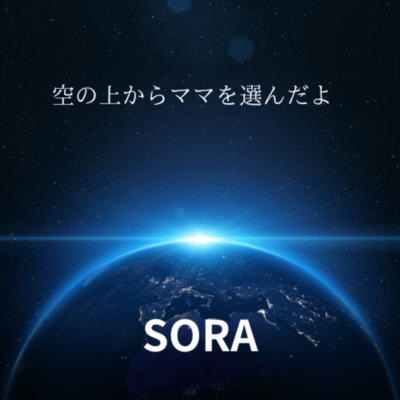 空の上からママを選んだよのジャケット写真