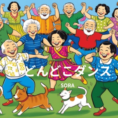 どんどこダンスのジャケット写真