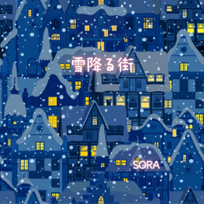 雪降る街のジャケット写真