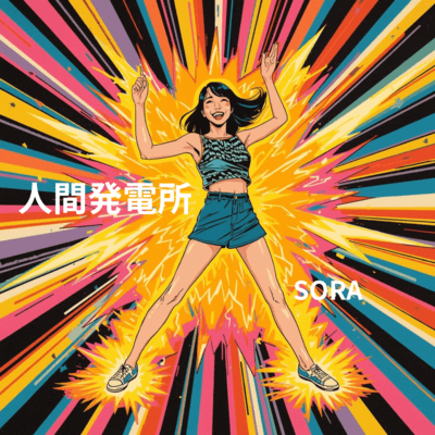 Human Power Plant Front Cover