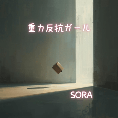 Gravity Rebellion Girl Front Cover