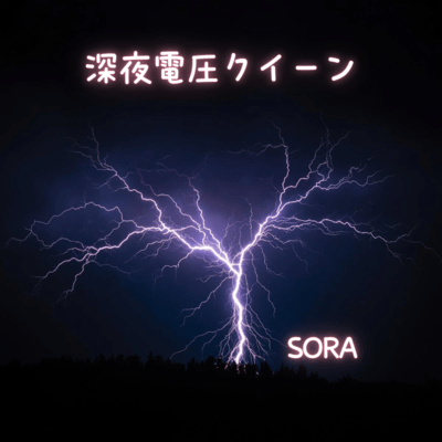 late night voltage queen Front Cover