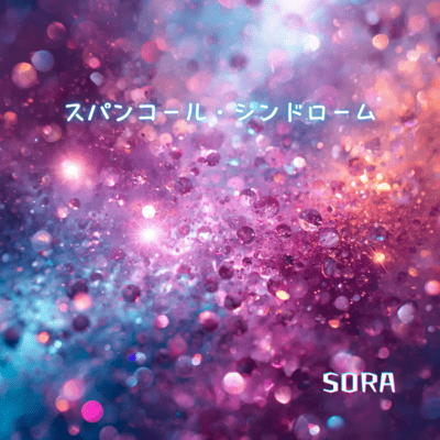 Sequin Syndrome Front Cover