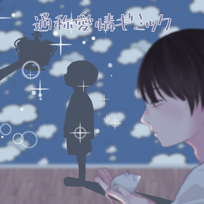 TsushoaijoTsushoaijogimigimic Front Cover