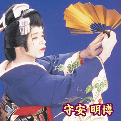 寿酒のジャケット写真