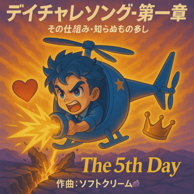 Day Challenge Song - Chapter 1 : "So Many Unknown Mechanisms" The 5th Day Front Cover