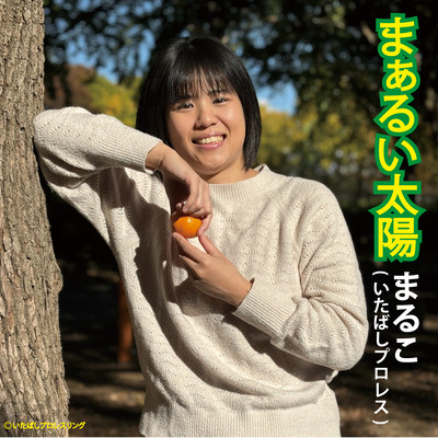 Round Sun Front Cover