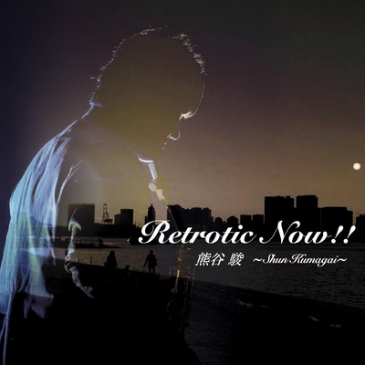 Retrotic Now!!のジャケット写真