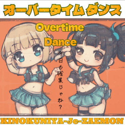 Overtime Dance Front Cover