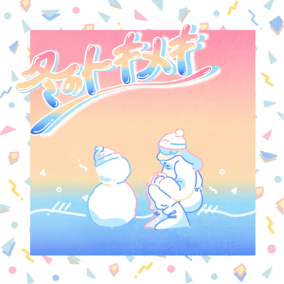 TOKIMEKI of winter / summertime Front Cover