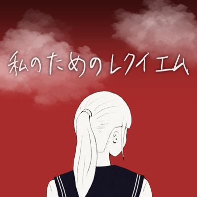 A requiem for me (feat. HATSUNE MIKU) Front Cover