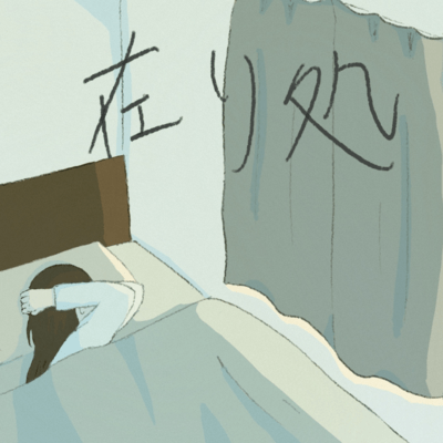 Where It Is (feat. HATSUNE MIKU) Front Cover