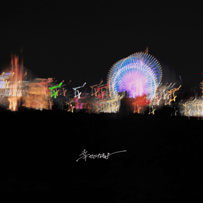 幸せになるよのジャケット写真