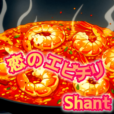 Shrimp in Love Front Cover