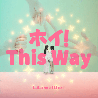 ホイ ! This Wayのジャケット写真
