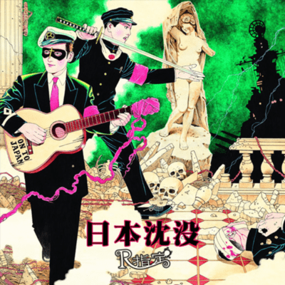 Nihon-chinbotsu Front Cover