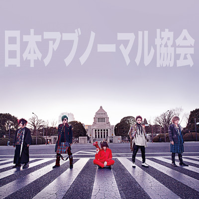 Nippon Abnormal Kyoukai Front Cover