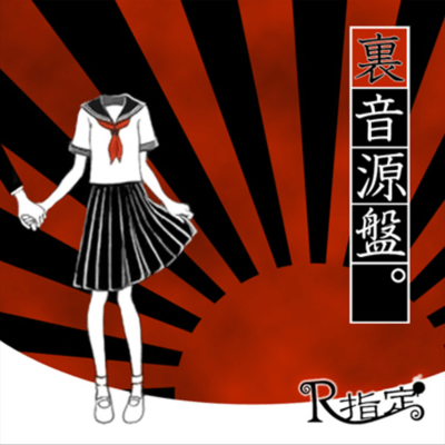 Uraongenban Front Cover