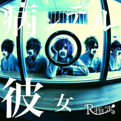 Yanderukanojyo Front Cover
