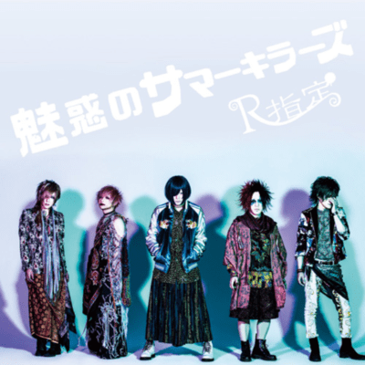 Miwakuno summer killers Front Cover