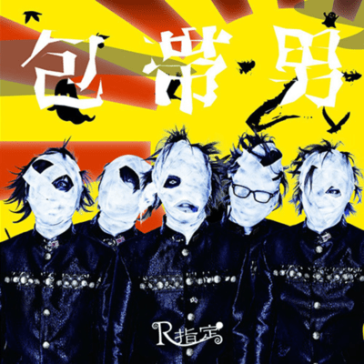 Houtaiotoko/Yawatanoyabushirazu Front Cover