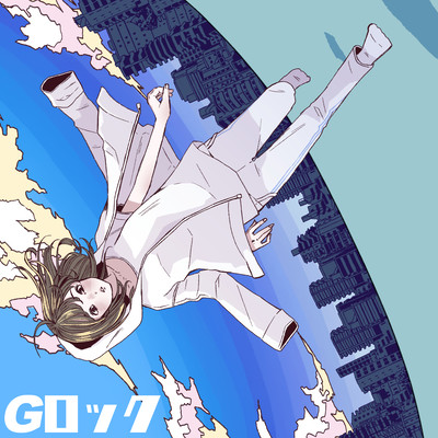 Gロックのジャケット写真