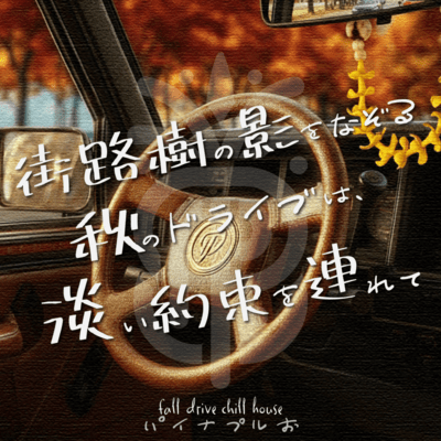 Driving Beneath the Street Trees with a Gentle Promise. Front Cover