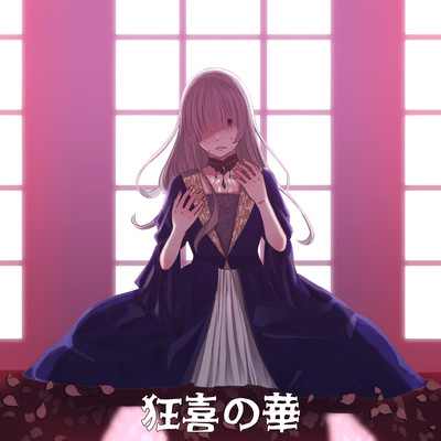 kyouki no hana Front Cover
