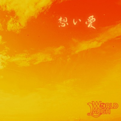 Omoiai Front Cover