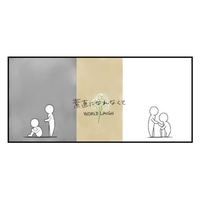 Sunaoninarenakute Front Cover