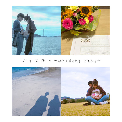 aikagi ~wedding ring~ Front Cover