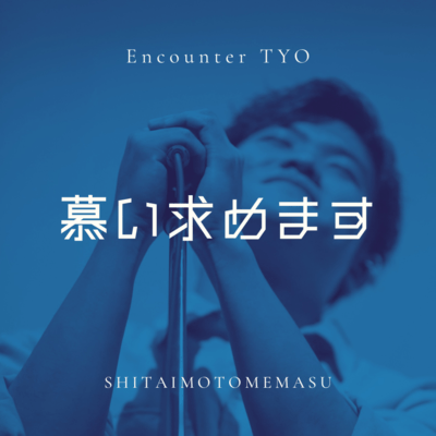 Shitaimotomemasu (Cover) Front Cover