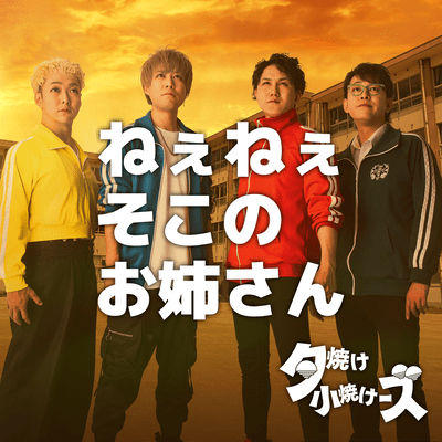 Nee Nee Sokono Oneesan Front Cover