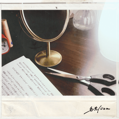 毛先10cmのジャケット写真