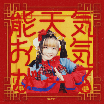 Notenkiotenkigirl Front Cover