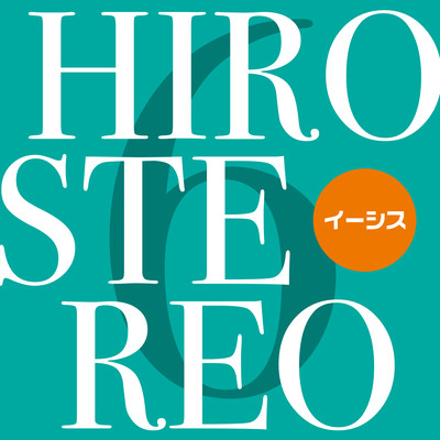 HIROSTEREO 6のジャケット写真