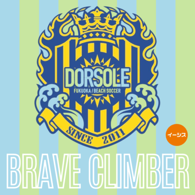BRAVE CLIMBER Front Cover