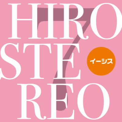 HIROSTEREO 7のジャケット写真