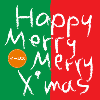 Happy Merry Merry X'mas Front Cover